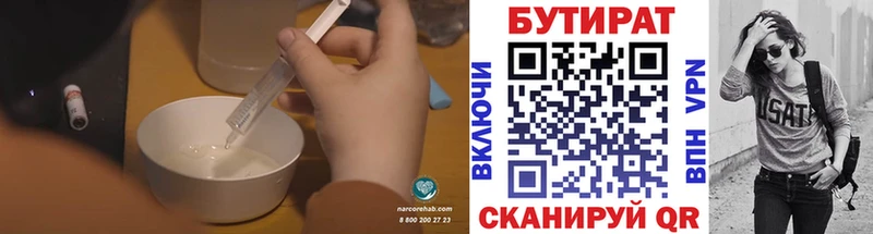 Купить  Кировск  Бутират Butirat 